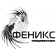 Феникс 