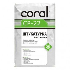 Декоративная штукатурка «Короед» Корал ЦП 22 (Coral CP 22) зерно 2,5 мм серая (25 кг)